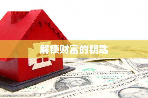冈山解锁财富的钥匙
