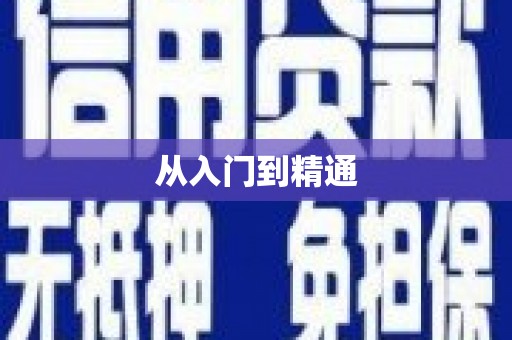 冈山从入门到精通