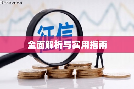 冈山全面解析与实用指南