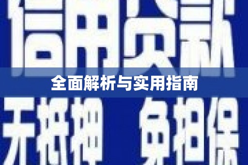 冈山全面解析与实用指南