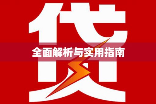 冈山全面解析与实用指南
