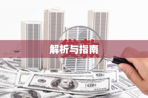 冈山解析与指南