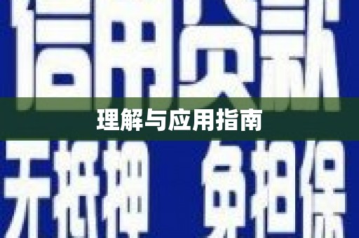 冈山理解与应用指南