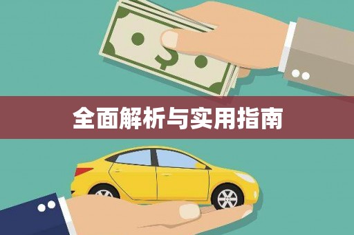 冈山全面解析与实用指南