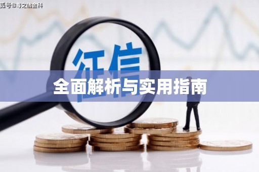 冈山全面解析与实用指南