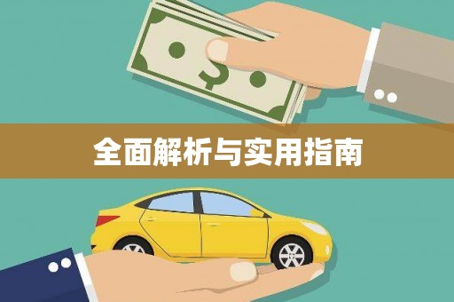 冈山全面解析与实用指南